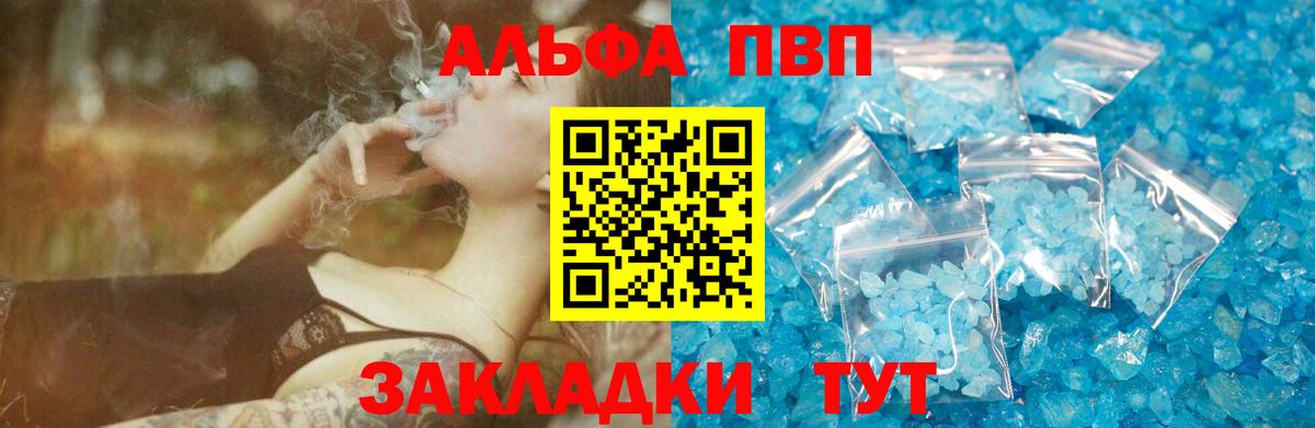 Alfa_PVP Crystall  Вход с VPN  Alfa_PVP  A PVP Crystall  A PVP кристаллы  где можно купить наркотик  Борзя 