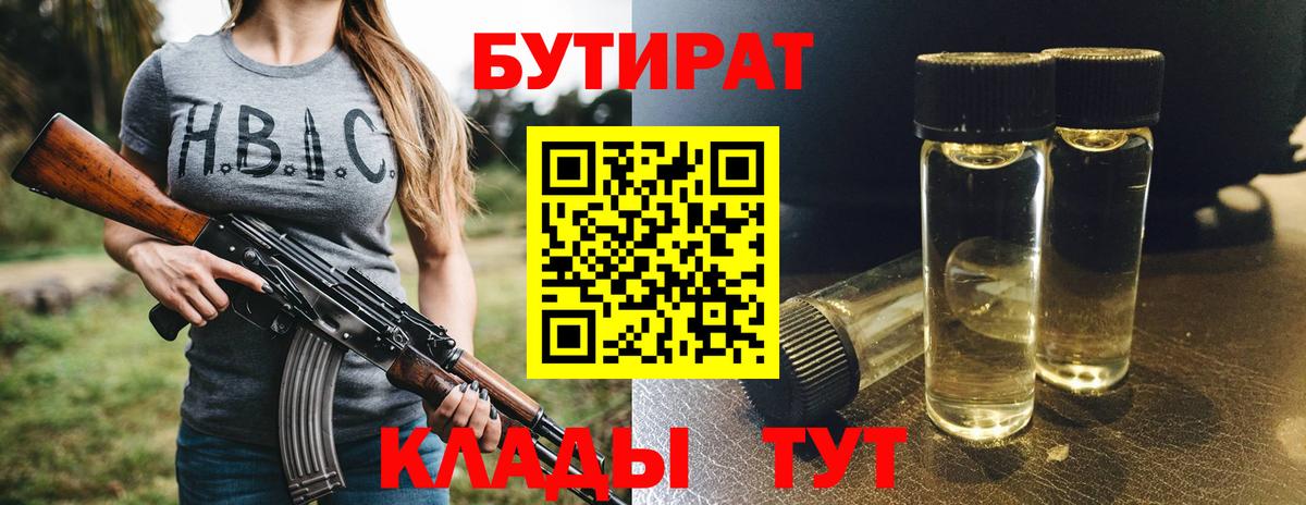Борзя  БУТИРАТ  Вход с VPN  БУТИРАТ оксана 