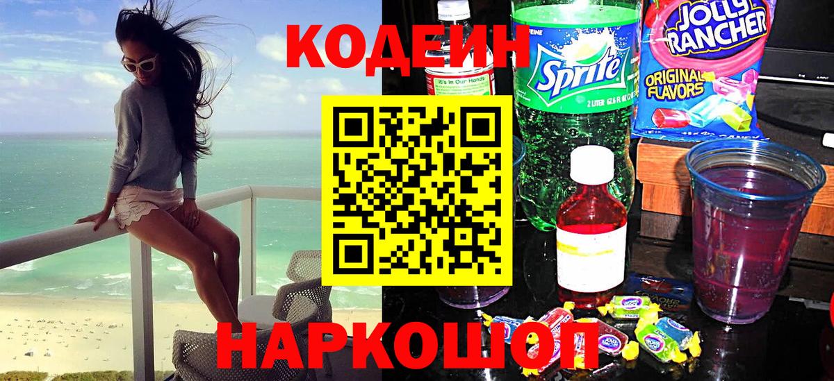 Борзя  Codein Purple Drank  Вход с VPN  Codein Purple Drank 