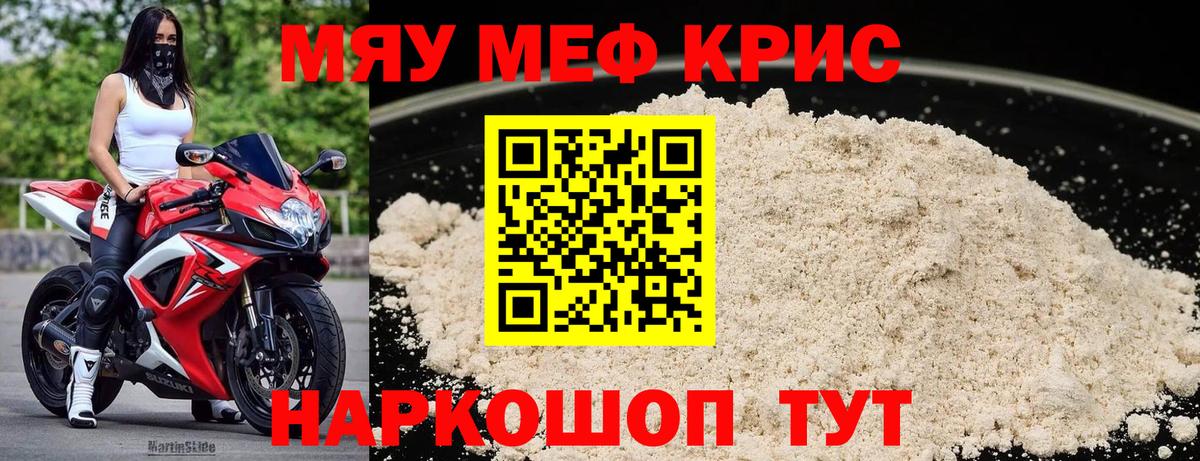 Мефедрон мука Борзя