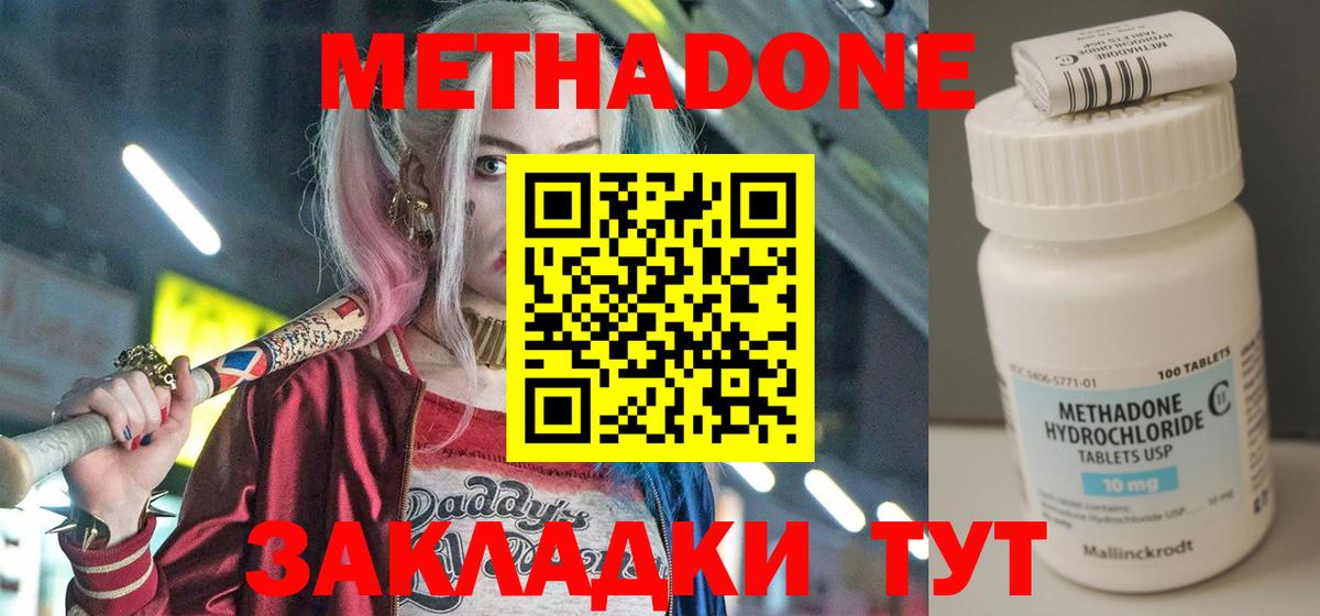 МЕТАДОН кристалл Борзя